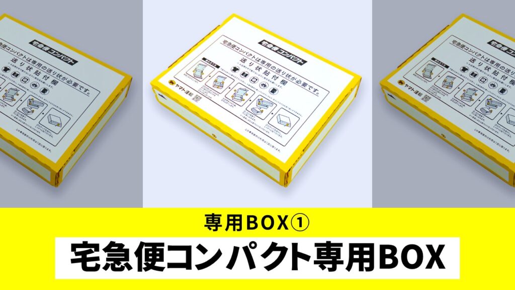 いラインアップ 404 宅急便コンパクト 専用BOX 箱型３枚 梱包資材