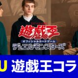 【9月15日発売】gu 遊戯王コラボ！tシャツなど、全ラインナップまとめ【gu コラボ予定 2023/gu 遊戯王】